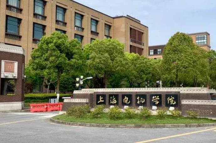 上海電機(jī)學(xué)院