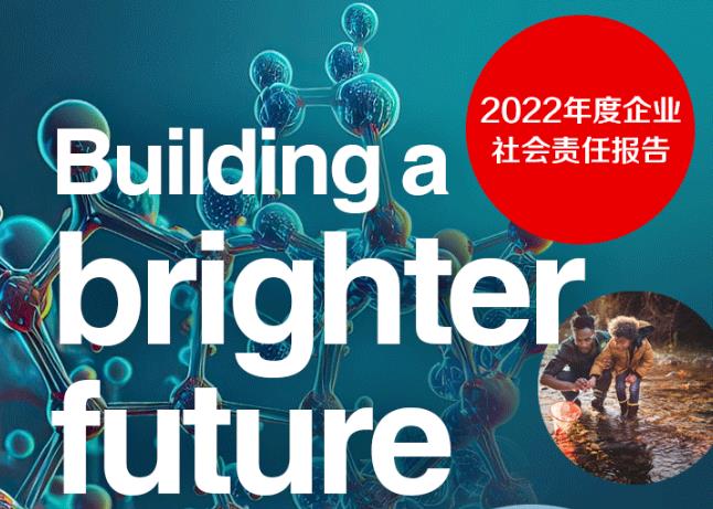 2022年度企業(yè)社會責任報告