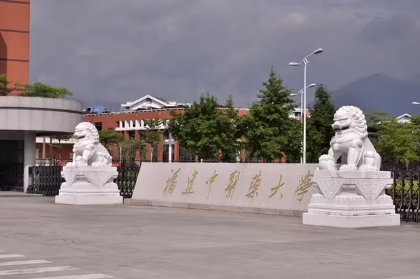福建中醫(yī)藥大學