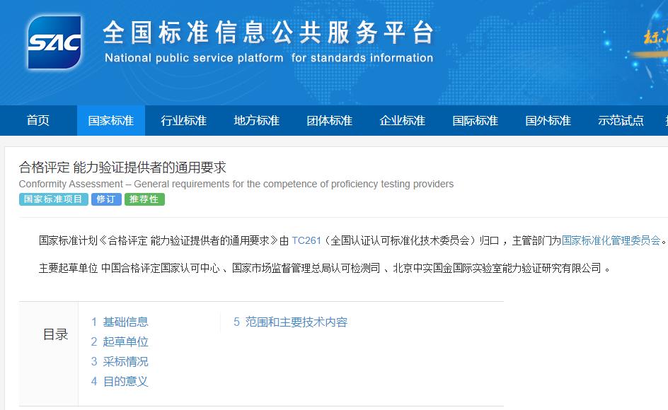 合格評定 能力驗證提供者的通用要求