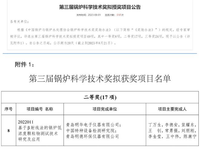 基于β射線法的鍋爐低濃度顆粒物測試技術(shù)研究及應用