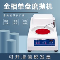 金相磨拋機(jī)MP-1B臺式精密研磨拋光機(jī)預(yù)磨機(jī)研磨機(jī)
