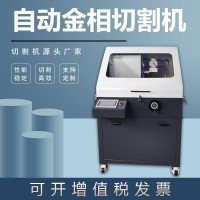 自動金相切割機WYL-100S試驗室不銹鋼切片機臺式