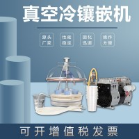 金相抽真空氣冷鑲嵌機CXQ-2500精密儀器冷膠凝固鑲埋機
