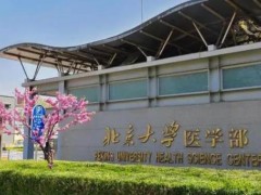 北京大學(xué)醫(yī)學(xué)部預(yù)算900萬(wàn)元 采購(gòu)高分辨質(zhì)譜成像儀