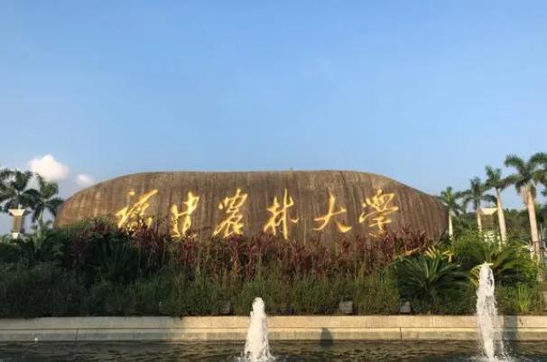 福建農(nóng)林大學