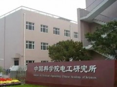 中國科學(xué)院電工研究所預(yù)算105萬 招標(biāo)采購高速光纖溫度測量儀