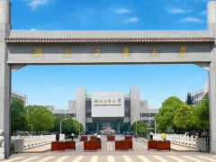 湖北工業(yè)大學(xué)預(yù)算702萬(wàn)元 集成電路檢測(cè)與驗(yàn)證實(shí)驗(yàn)平臺(tái)招標(biāo)