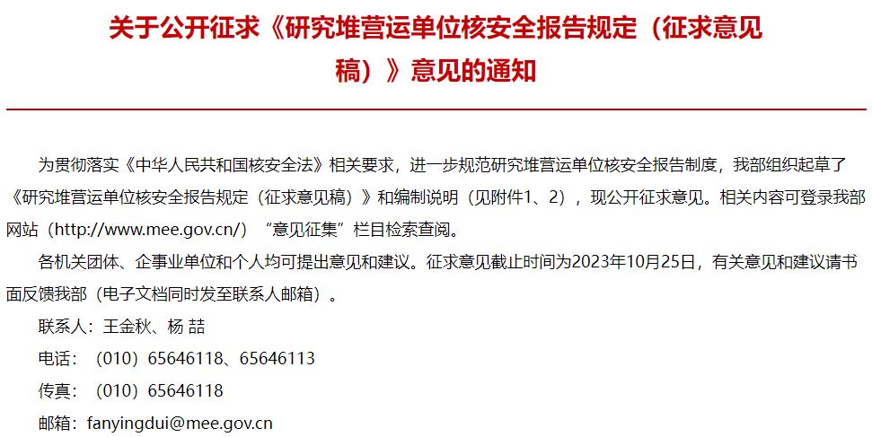 研究堆營運單位核安全報告規(guī)定(征求意見稿)