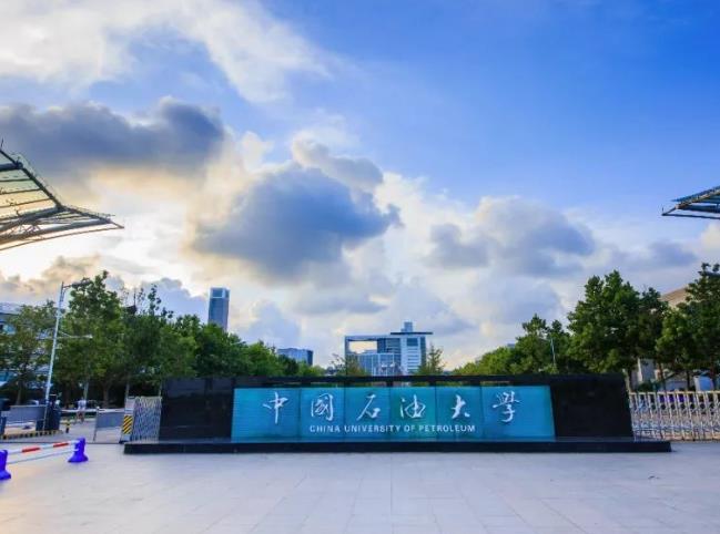 中國石油大學(xué)(華東)