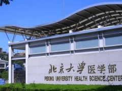 北京大學(xué)醫(yī)學(xué)部預(yù)算178萬(wàn)元 招標(biāo)采購(gòu)多功能活細(xì)胞成像檢測(cè)儀