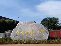 昆明醫(yī)科大學預算700萬元 法醫(yī)學實驗教學平臺建設專項采購項目