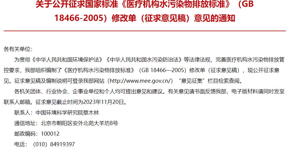 醫(yī)療機構(gòu)水污染物排放標(biāo)準(zhǔn)