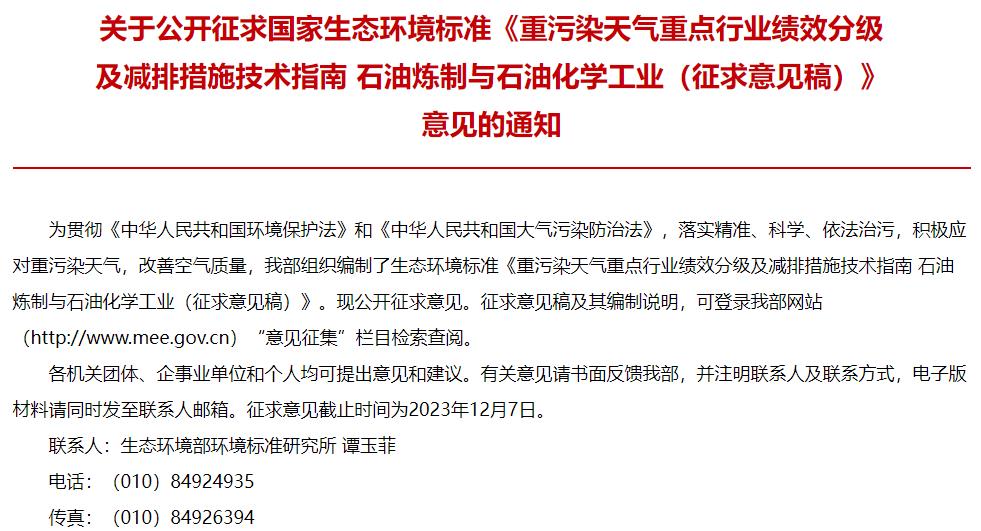 重污染天氣重點行業(yè)績效分級及減排措施技術(shù)指南