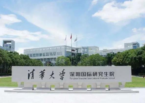 深圳清華大學研究院