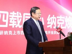 鋼研納克上市四周年暨江蘇納克開業(yè)慶典隆重召開