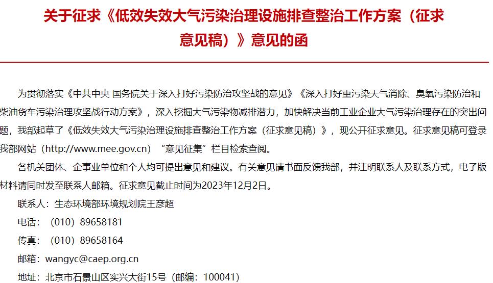 低效失效大氣污染治理設施排查整治工作方案(征求意見稿)