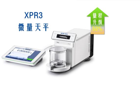 微量天平型號(hào)：XPR 3
