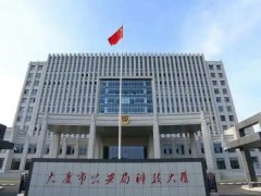 大慶市公安局預(yù)算100萬 競爭性談判氣相質(zhì)譜聯(lián)用儀檢測設(shè)備