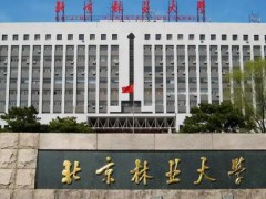 北京林業(yè)大學預算231.79萬元 科研平臺配套實驗設(shè)備采購項目