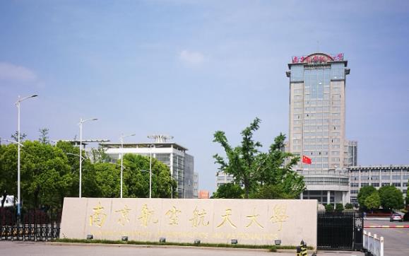 南京航空航天大學
