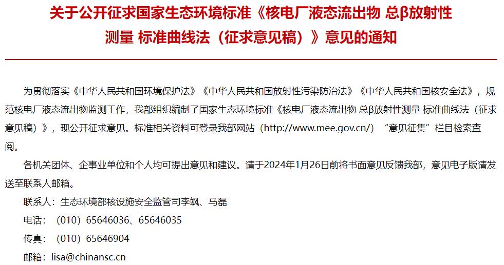 核電廠液態(tài)流出物 總β放射性測量 標準曲線法(征求意見稿)