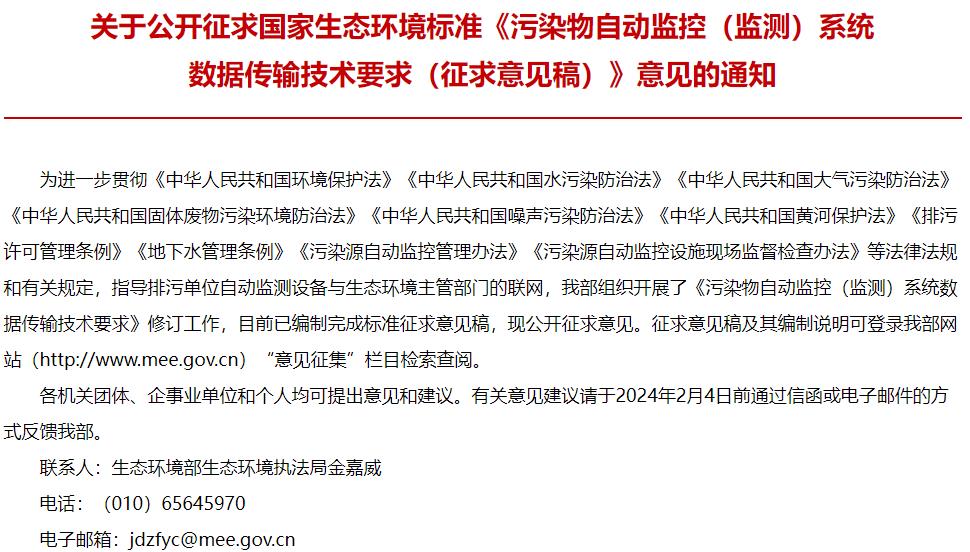 污染物自動監(jiān)控(監(jiān)測)系統(tǒng)數(shù)據(jù)傳輸技術(shù)要求(征求意見稿)