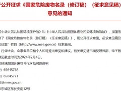生態(tài)環(huán)境部固體廢物與化學(xué)品司：國家危險廢物名錄(修訂稿)(征求意見稿)