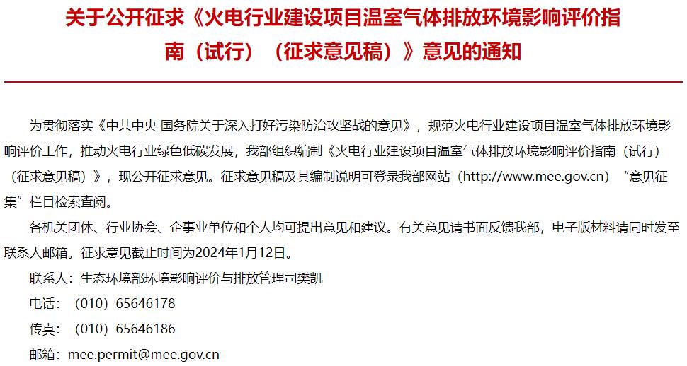 火電行業(yè)建設(shè)項(xiàng)目溫室氣體排放環(huán)境影響評(píng)價(jià)指南(試行)(征求意見(jiàn)稿)