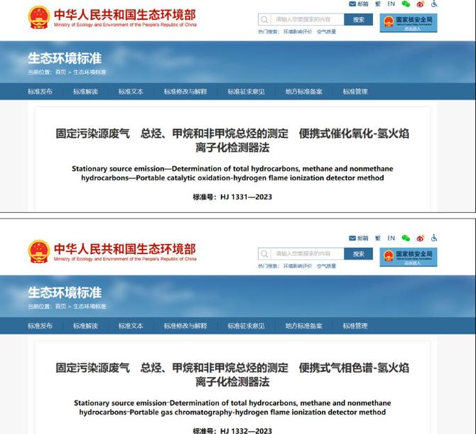 固定污染源廢氣 總烴、甲烷和非甲烷總烴測(cè)定新標(biāo)準(zhǔn)