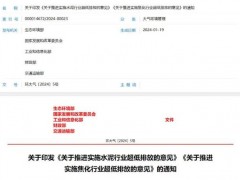 生態(tài)環(huán)境部：水泥，焦化行業(yè)有組織排放控制指標 征求意見