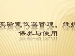 容量法水分儀、庫侖法水分儀、滴定儀系列春節(jié)長假保養(yǎng)注意事項(xiàng)
