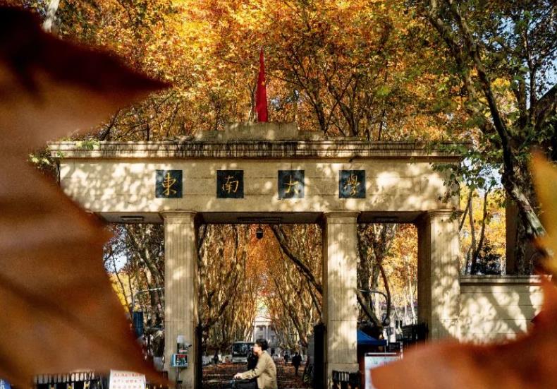 東南大學