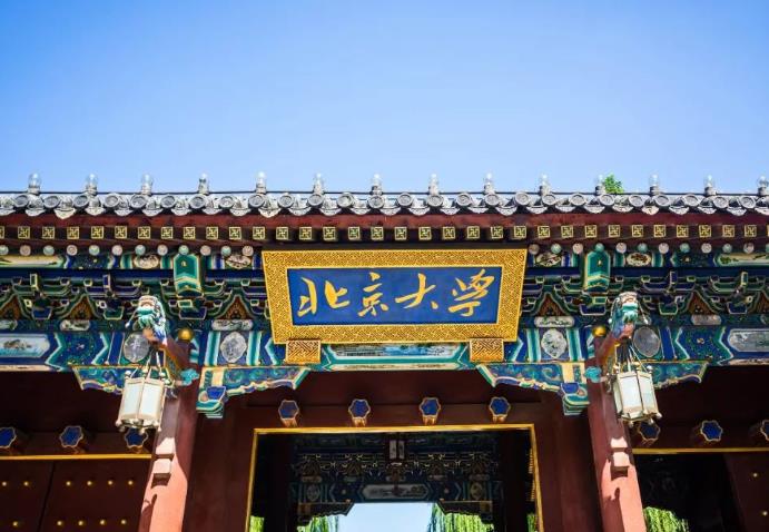 北京大學