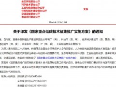 生態(tài)環(huán)境部：國家重點低碳技術(shù)征集推廣實施方案 答記者問