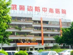 深圳出入境邊防檢查總站醫(yī)院3400萬 采購磁共振成像系統(tǒng)、斷層掃描儀(PET/CT)
