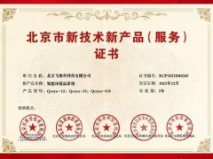 飛斯科科技 氦循環(huán)低溫系統(tǒng) 榮獲北京市新技術(shù)新產(chǎn)品(服務(wù))證書