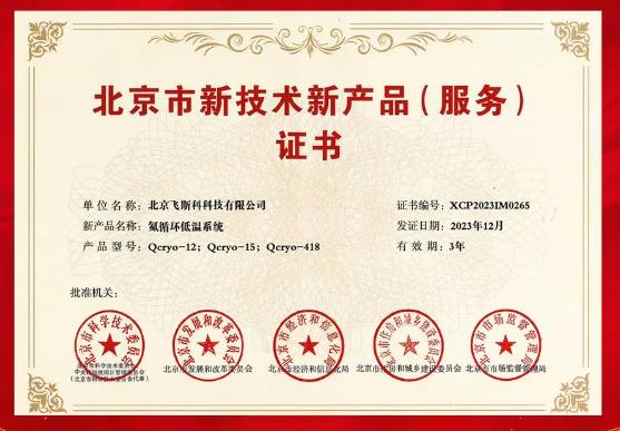 北京市新技術(shù)新產(chǎn)品(服務(wù))證書(shū)