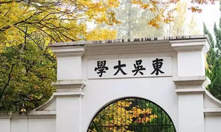 蘇州大學