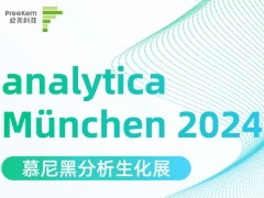 屹堯科技將攜P3超能微波機(jī)器人亮相德國(guó)慕尼黑analytica Munchen