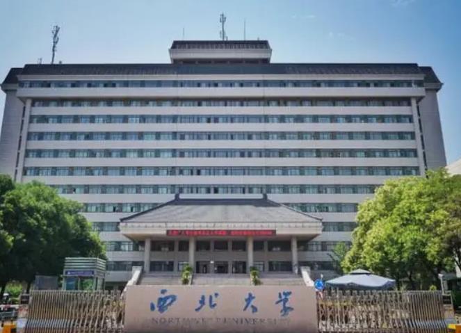 西北大學(xué)
