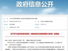 生態(tài)環(huán)境部：關(guān)于學習宣傳和貫徹落實《碳排放權(quán)交易管理暫行條例》的通知