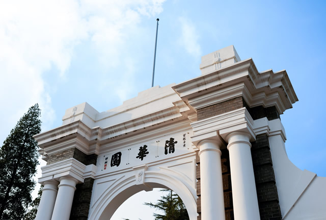 清華大學