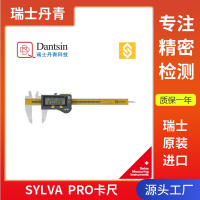 瑞士Sylvac數(shù)顯游標(biāo)卡尺工業(yè)級pro高分辨率0.01mm
