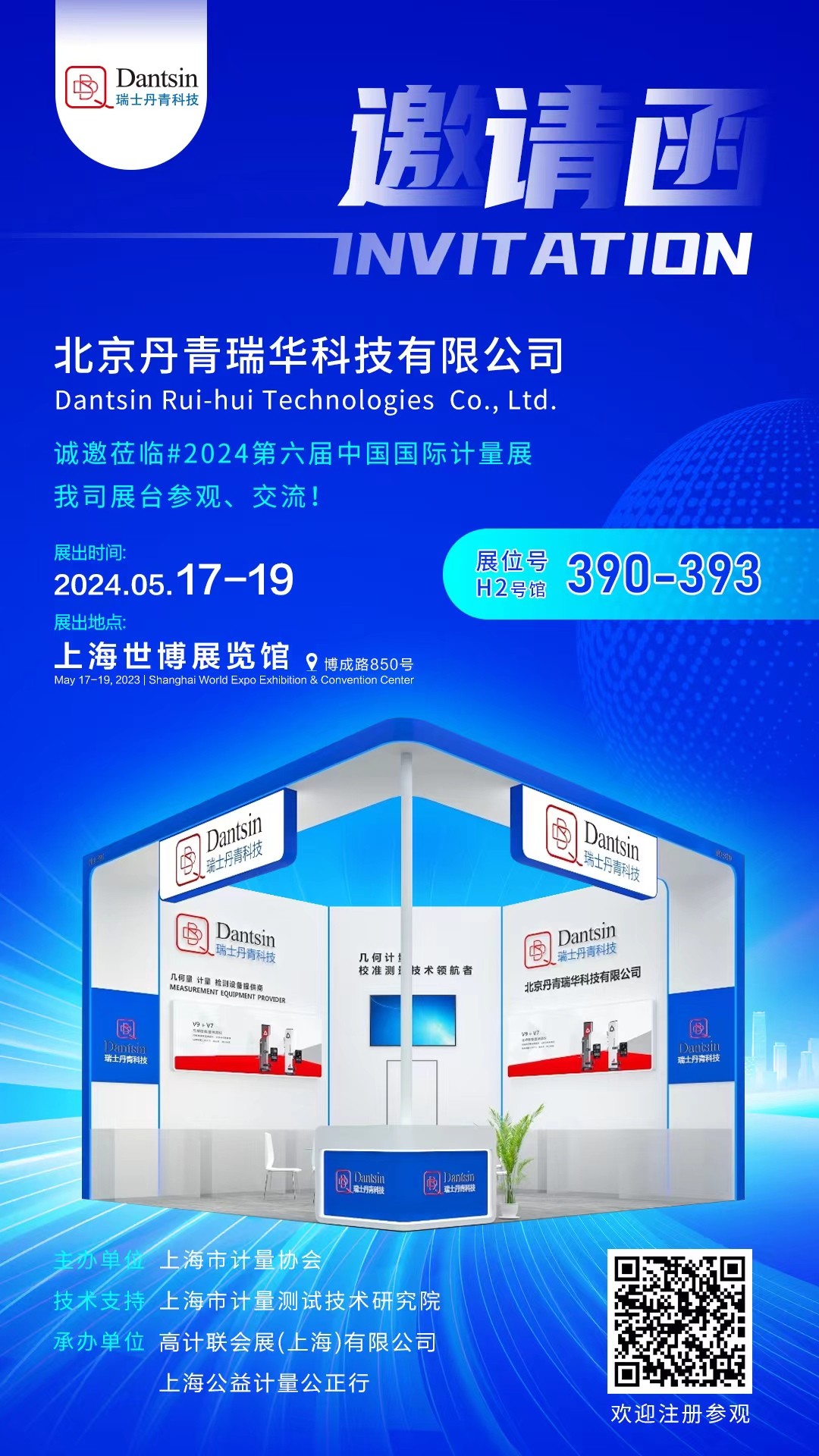 2024年5.17-5.19上海計(jì)量展會(huì)預(yù)告