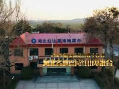 河北省巨災(zāi)防范工程156萬(wàn) 測(cè)震觀(guān)測(cè)系統(tǒng)預(yù)警一般站建設(shè)及烈度儀備機(jī)