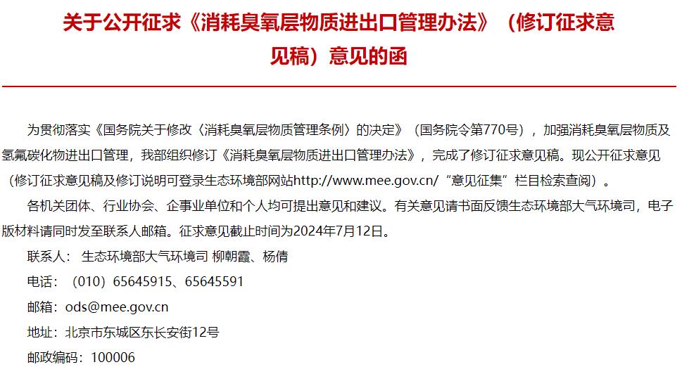 消耗臭氧層物質(zhì)進出口管理辦法