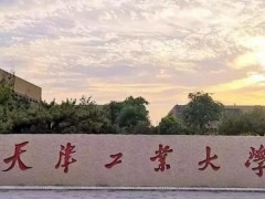 天津工業(yè)大學預算114萬元 臺式X射線粉末衍射儀等儀器設備購置項目