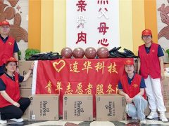 情暖童心，愛(ài)灑夕陽(yáng)—寧夏養(yǎng)老院與兒童福利院獲連華科技公益捐贈(zèng)