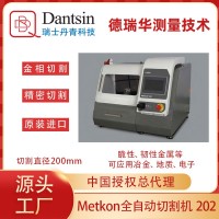 進(jìn)口Metkon金相制樣全自動精密切割機(jī)多種材料